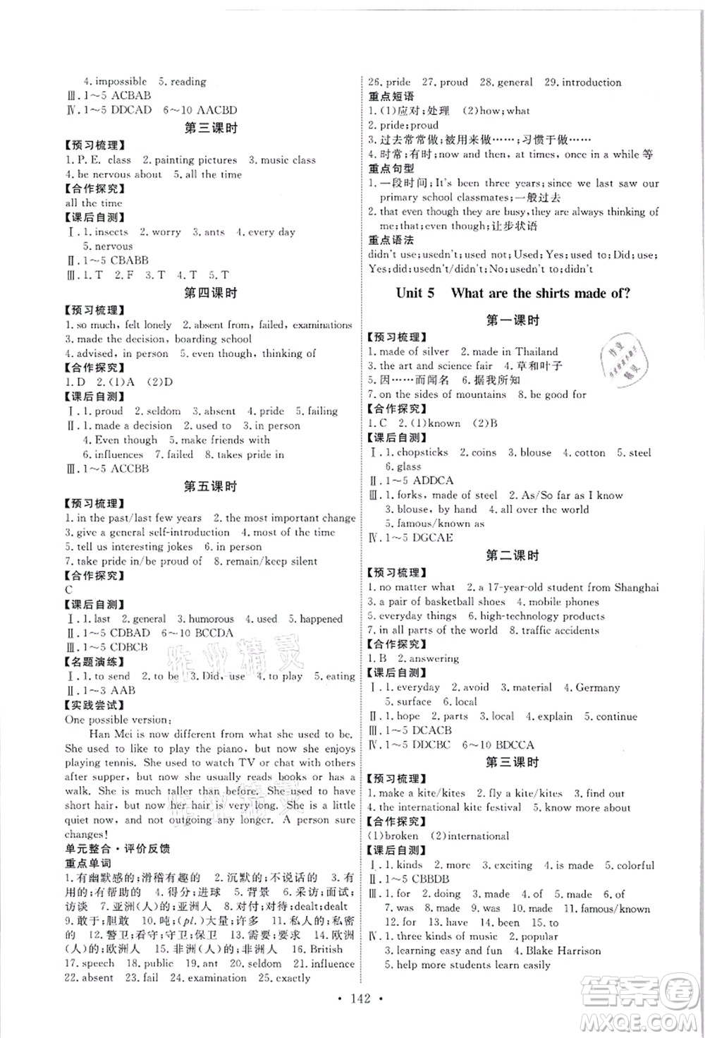 人民教育出版社2021能力培養(yǎng)與測試九年級英語全一冊人教版答案