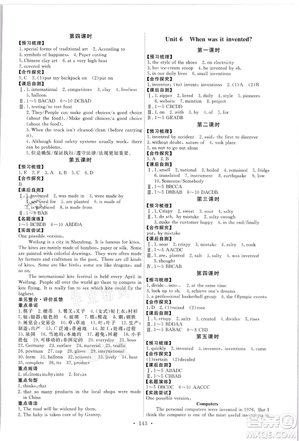 人民教育出版社2021能力培養(yǎng)與測試九年級英語全一冊人教版答案