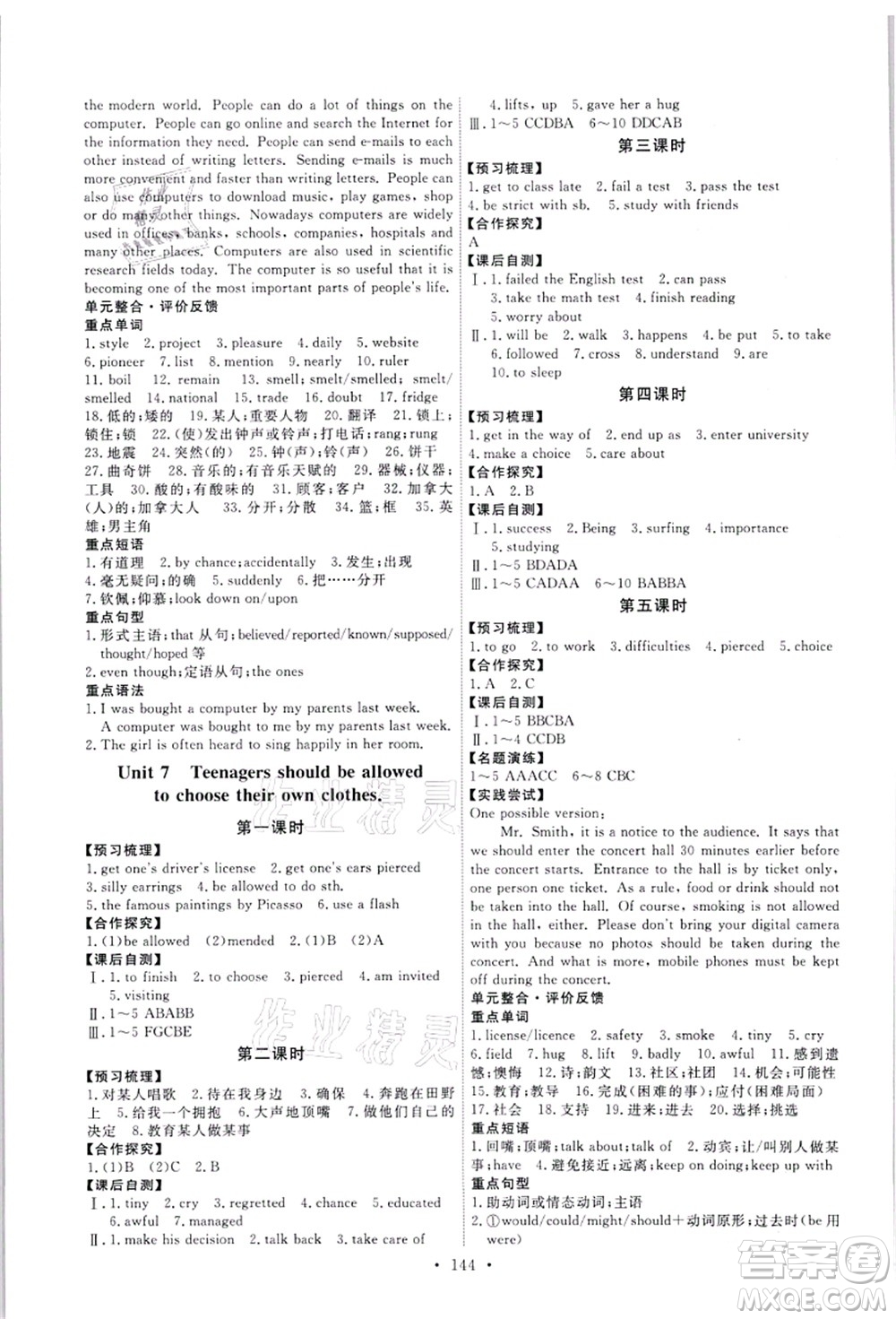 人民教育出版社2021能力培養(yǎng)與測試九年級英語全一冊人教版答案