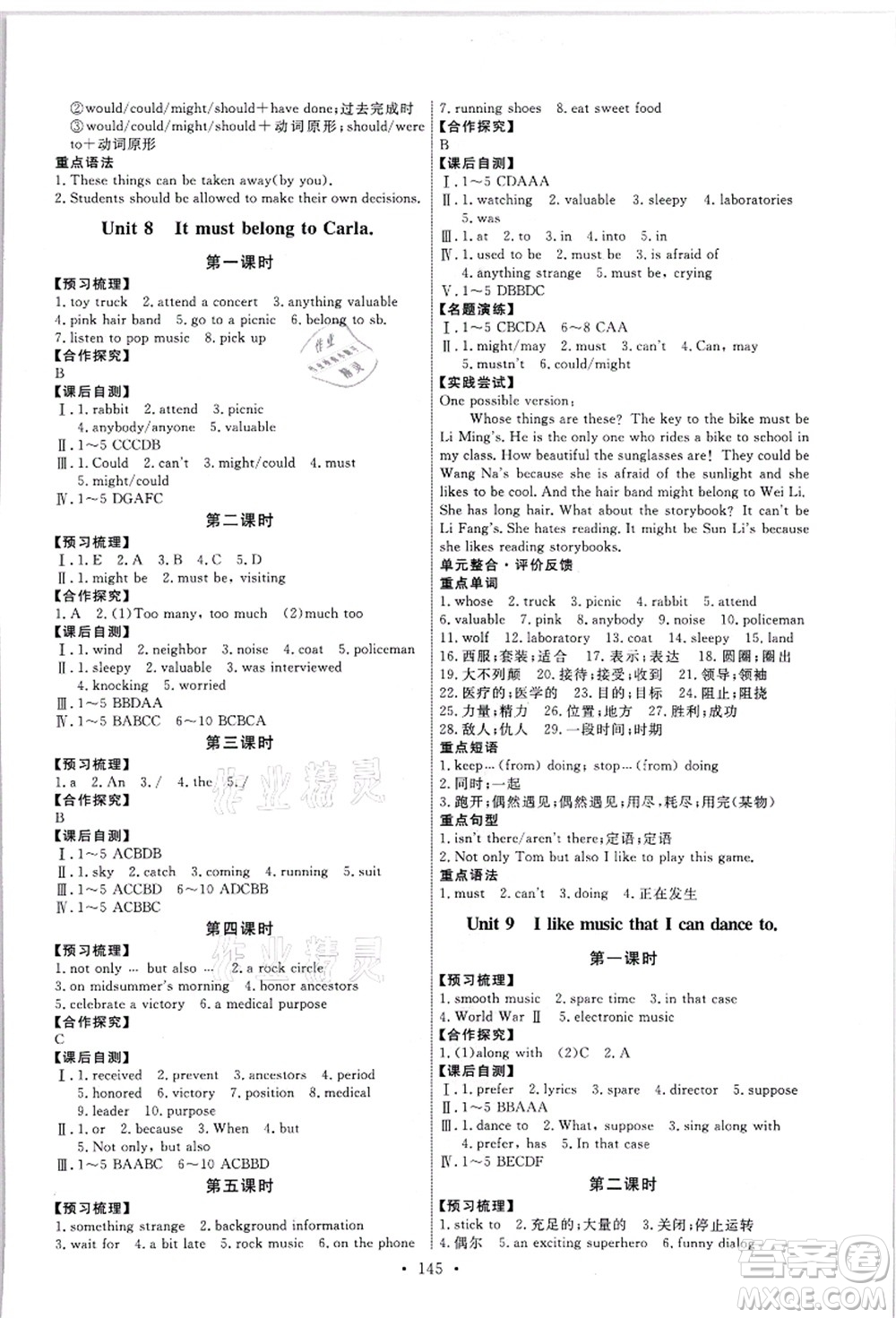 人民教育出版社2021能力培養(yǎng)與測試九年級英語全一冊人教版答案