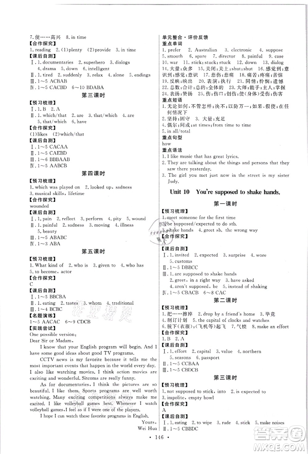 人民教育出版社2021能力培養(yǎng)與測試九年級英語全一冊人教版答案