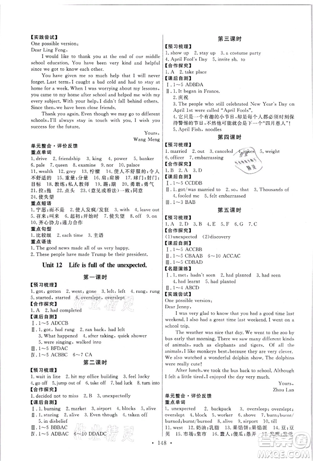 人民教育出版社2021能力培養(yǎng)與測試九年級英語全一冊人教版答案