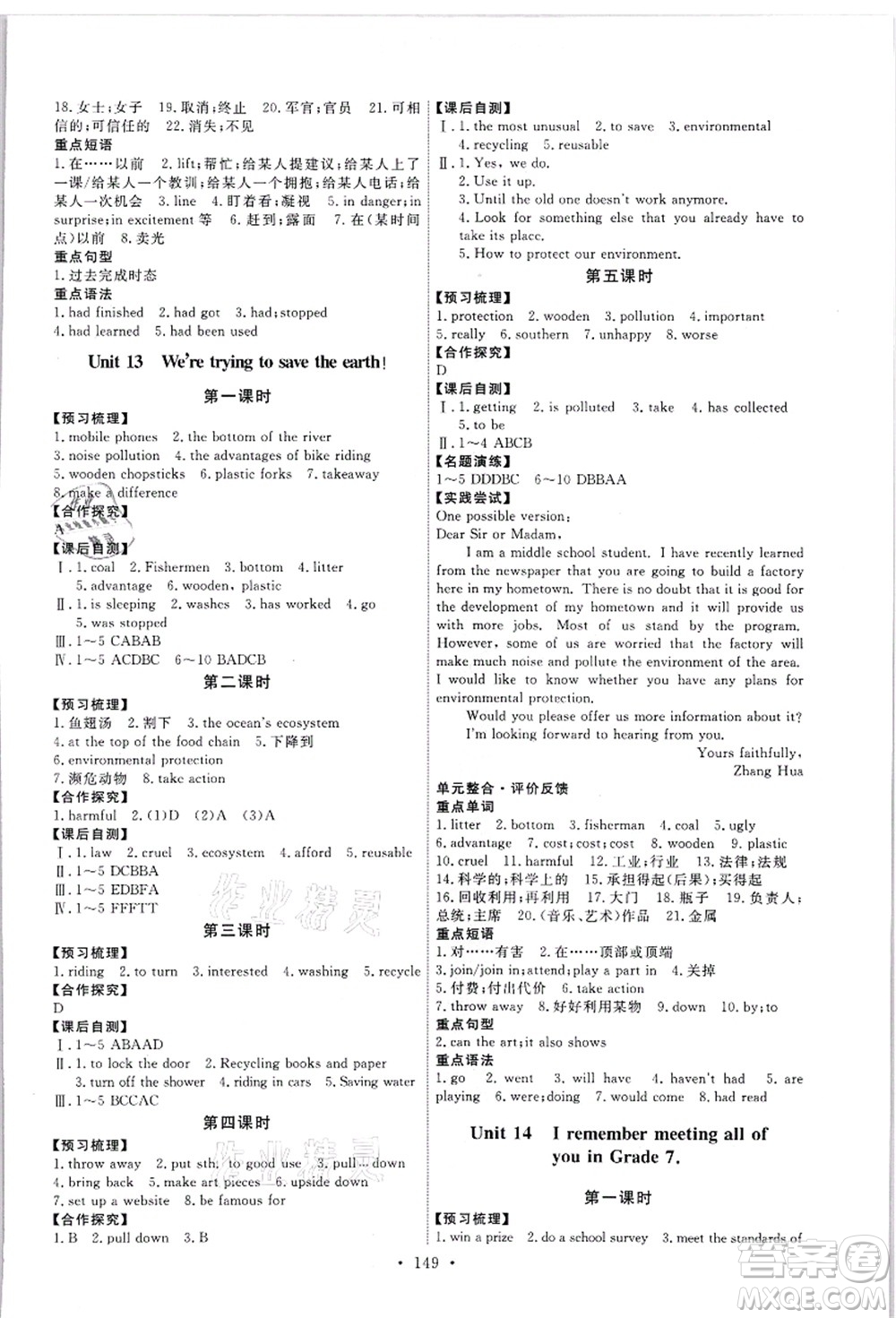 人民教育出版社2021能力培養(yǎng)與測試九年級英語全一冊人教版答案