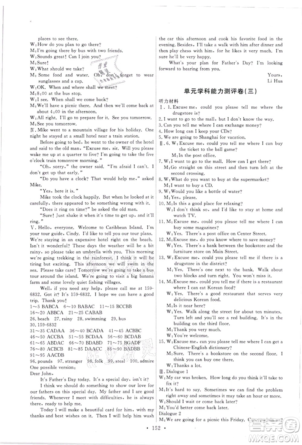 人民教育出版社2021能力培養(yǎng)與測試九年級英語全一冊人教版答案