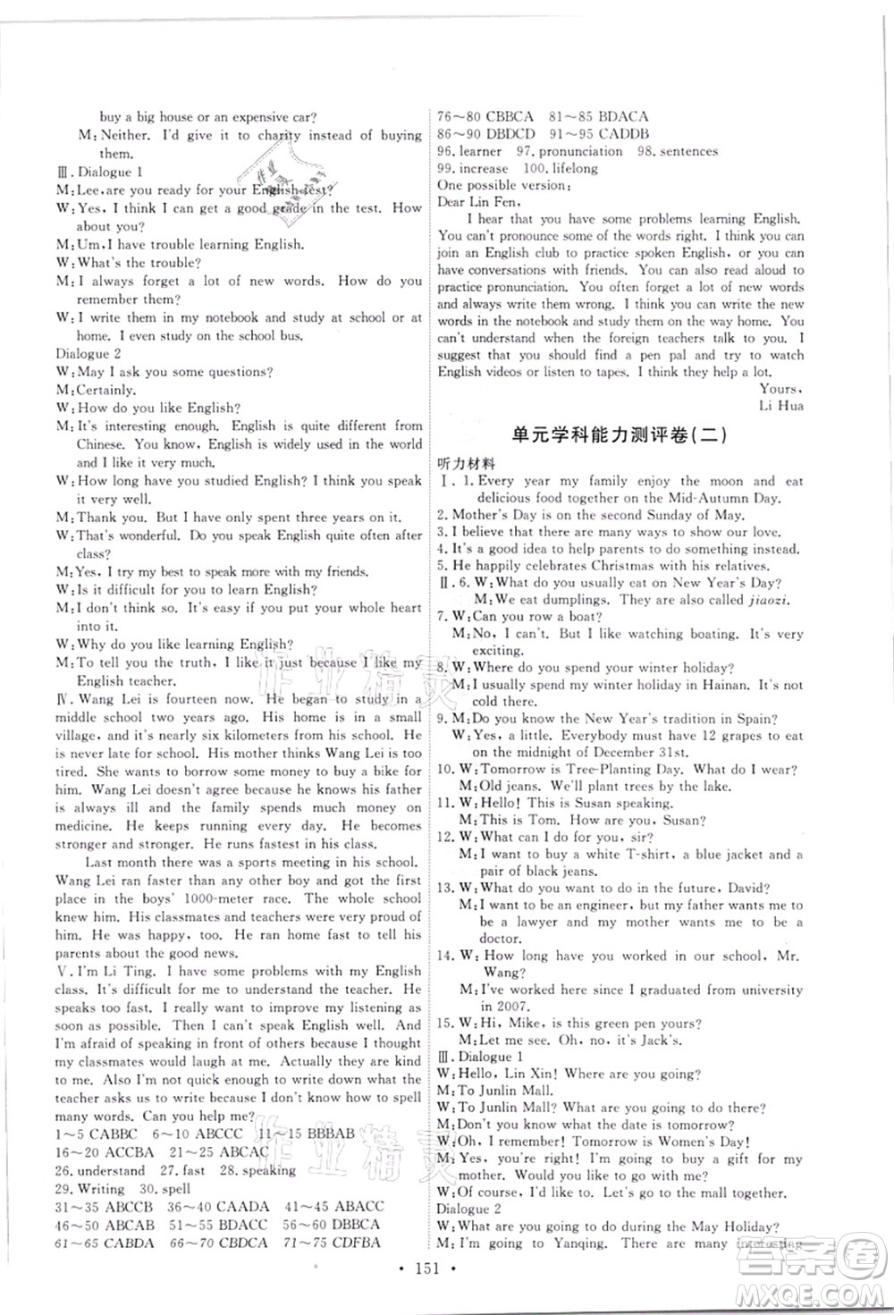 人民教育出版社2021能力培養(yǎng)與測試九年級英語全一冊人教版答案