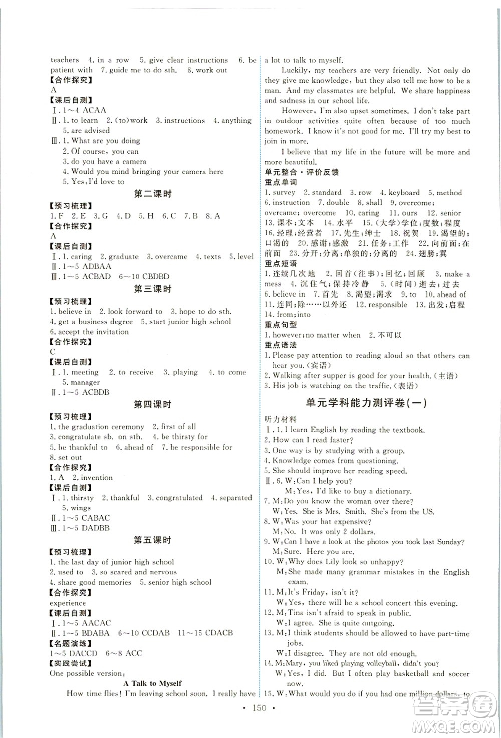 人民教育出版社2021能力培養(yǎng)與測試九年級英語全一冊人教版答案