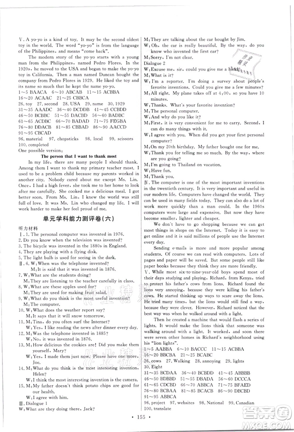 人民教育出版社2021能力培養(yǎng)與測試九年級英語全一冊人教版答案