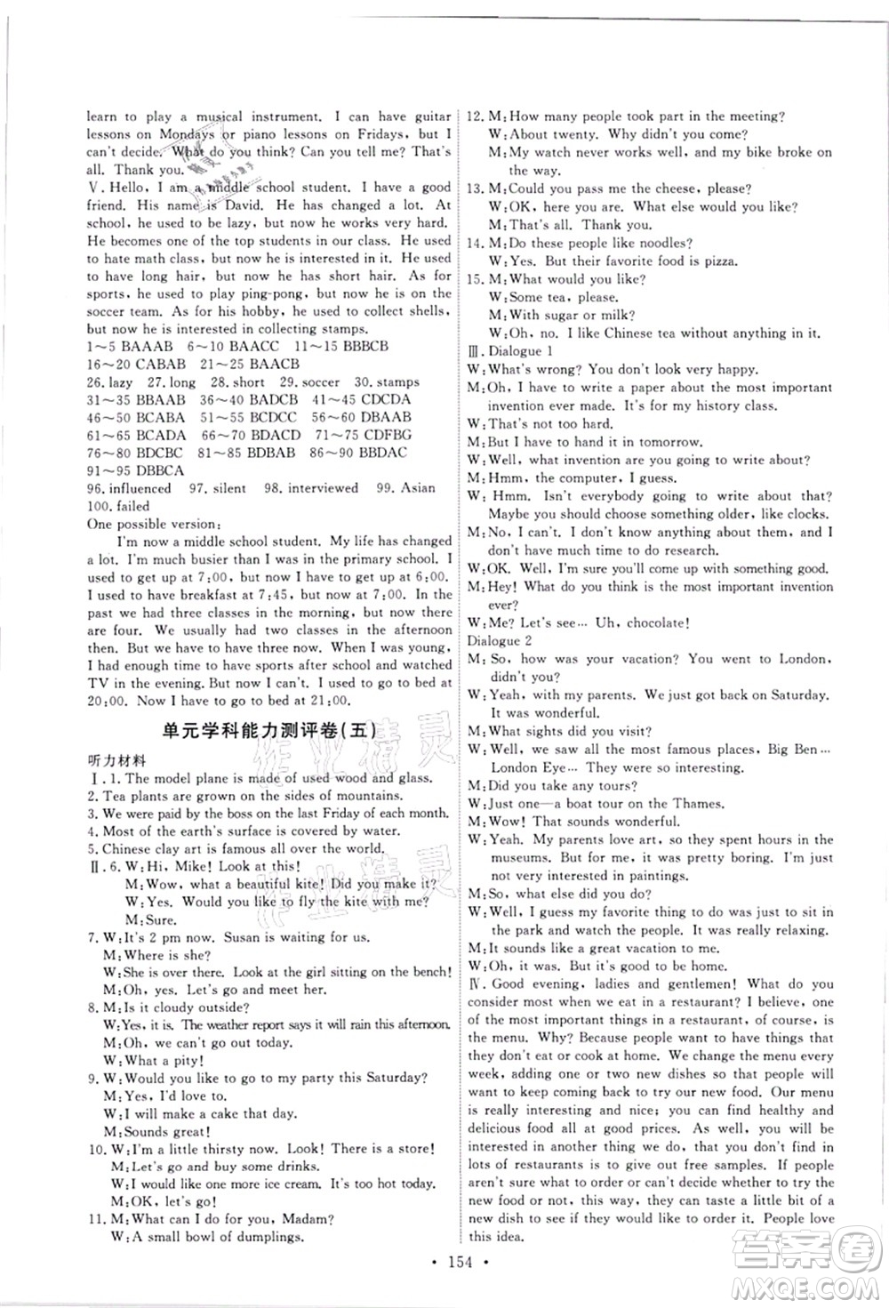 人民教育出版社2021能力培養(yǎng)與測試九年級英語全一冊人教版答案
