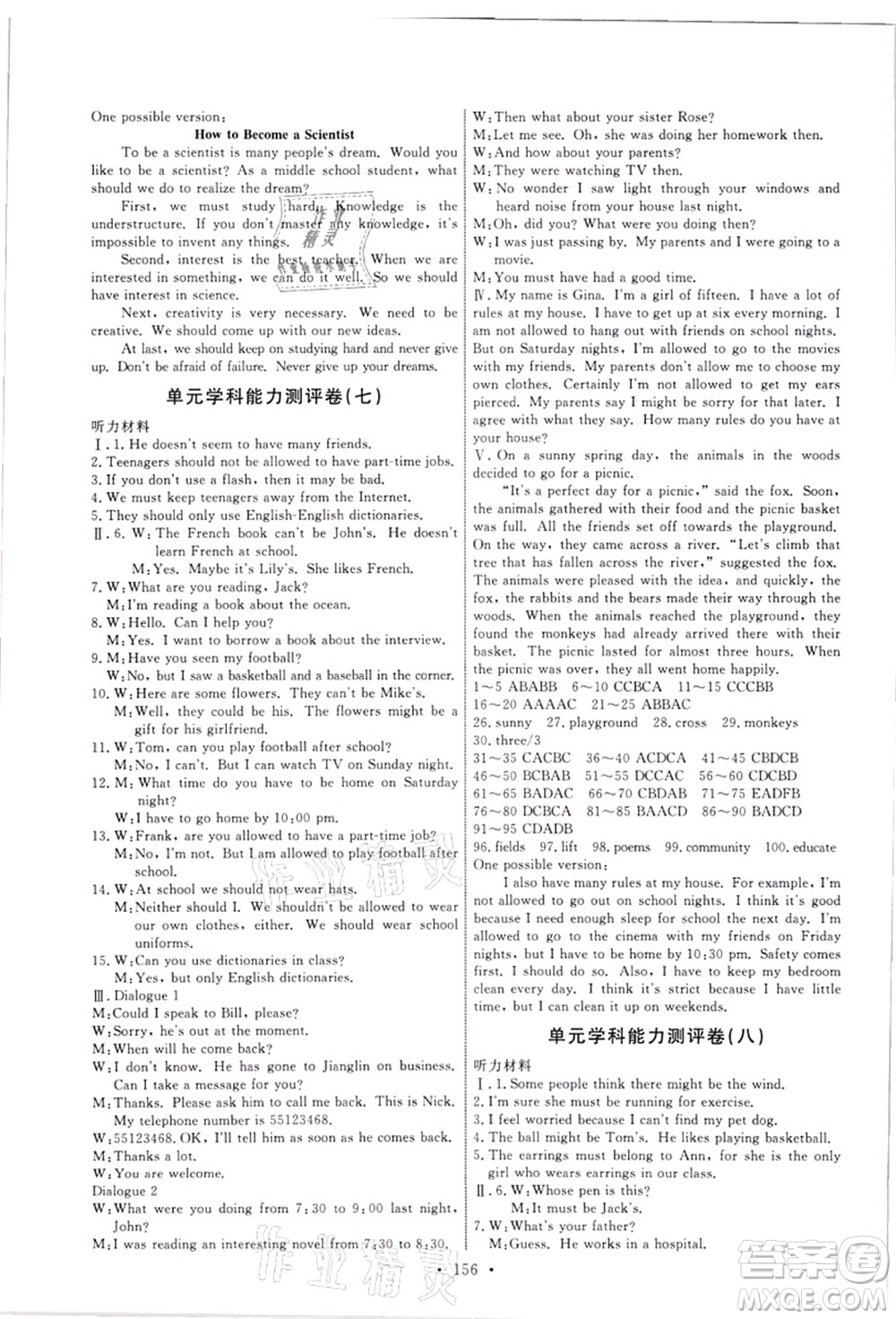 人民教育出版社2021能力培養(yǎng)與測試九年級英語全一冊人教版答案