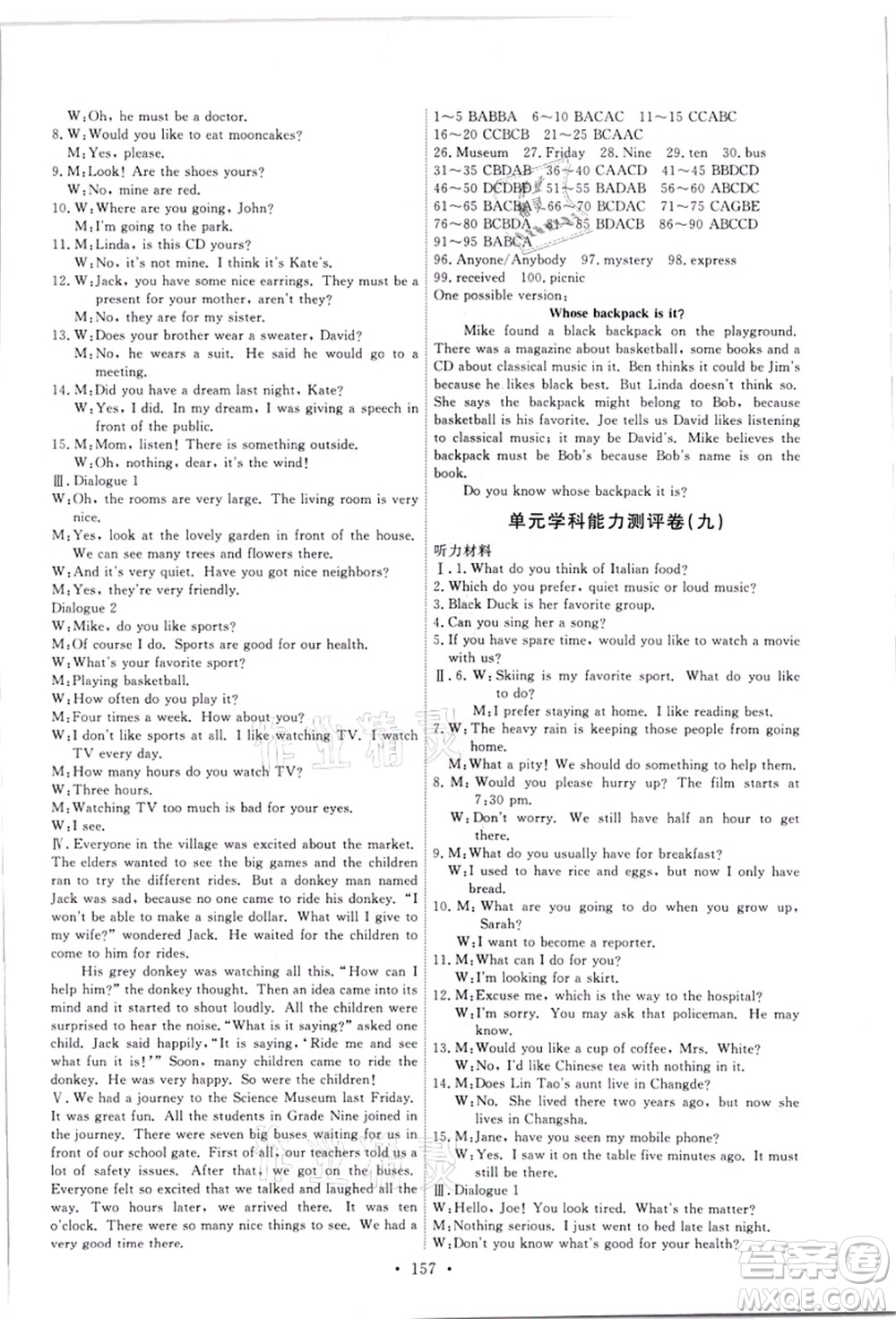 人民教育出版社2021能力培養(yǎng)與測試九年級英語全一冊人教版答案