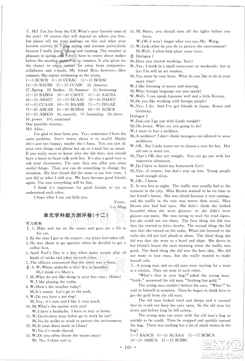 人民教育出版社2021能力培養(yǎng)與測試九年級英語全一冊人教版答案