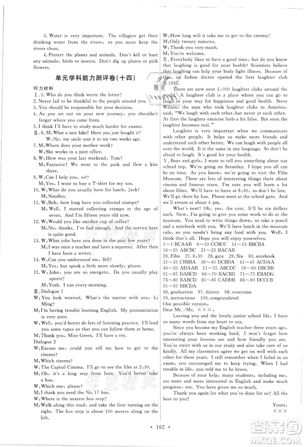 人民教育出版社2021能力培養(yǎng)與測試九年級英語全一冊人教版答案