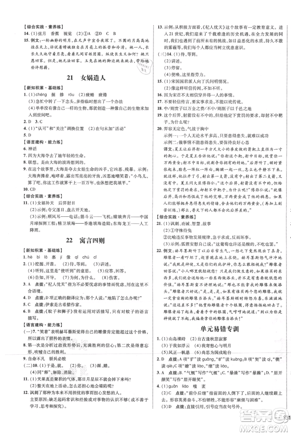 安徽教育出版社2021點(diǎn)撥訓(xùn)練課時(shí)作業(yè)本七年級(jí)上冊(cè)語文人教版安徽專版參考答案