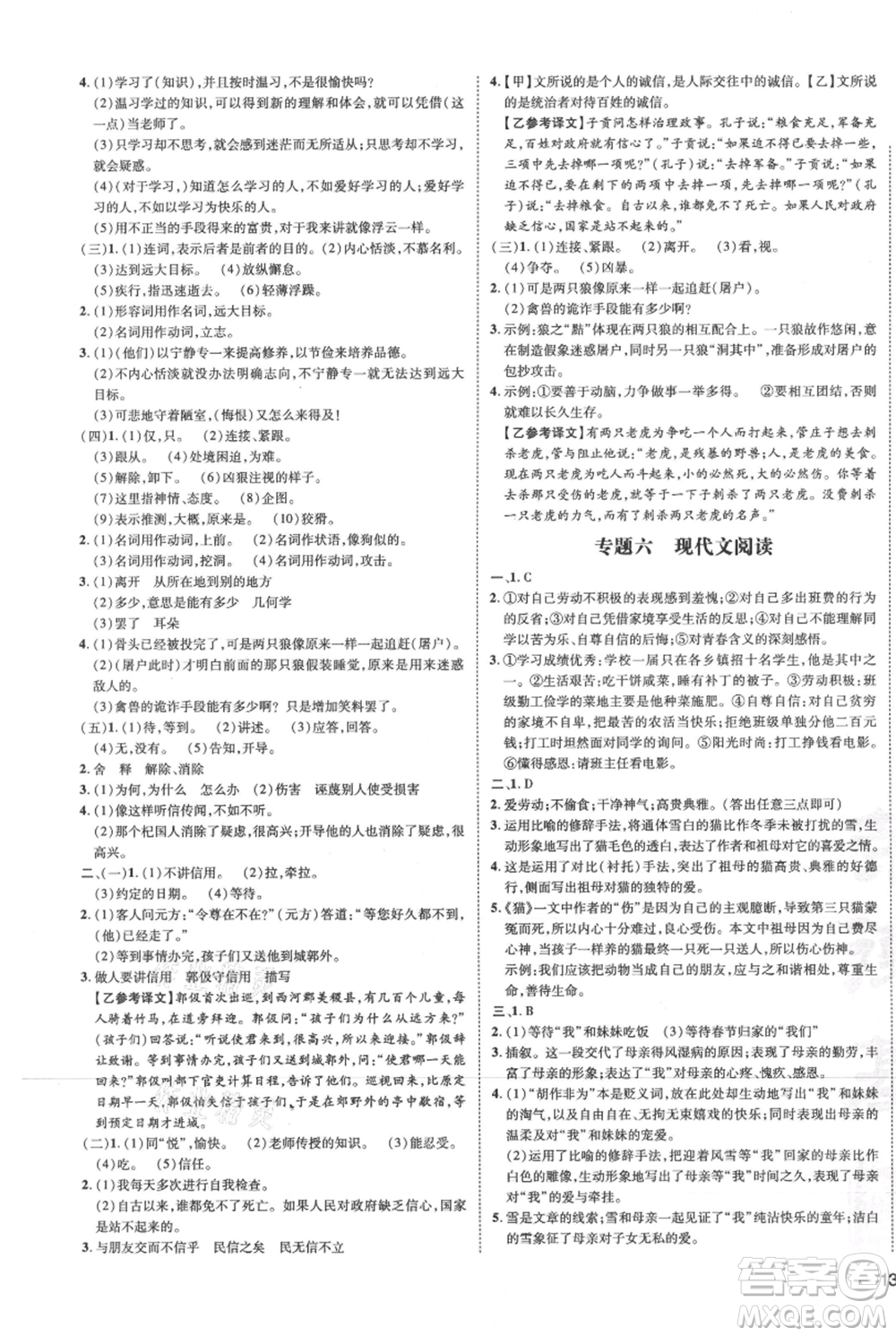 安徽教育出版社2021點(diǎn)撥訓(xùn)練課時(shí)作業(yè)本七年級(jí)上冊(cè)語文人教版安徽專版參考答案