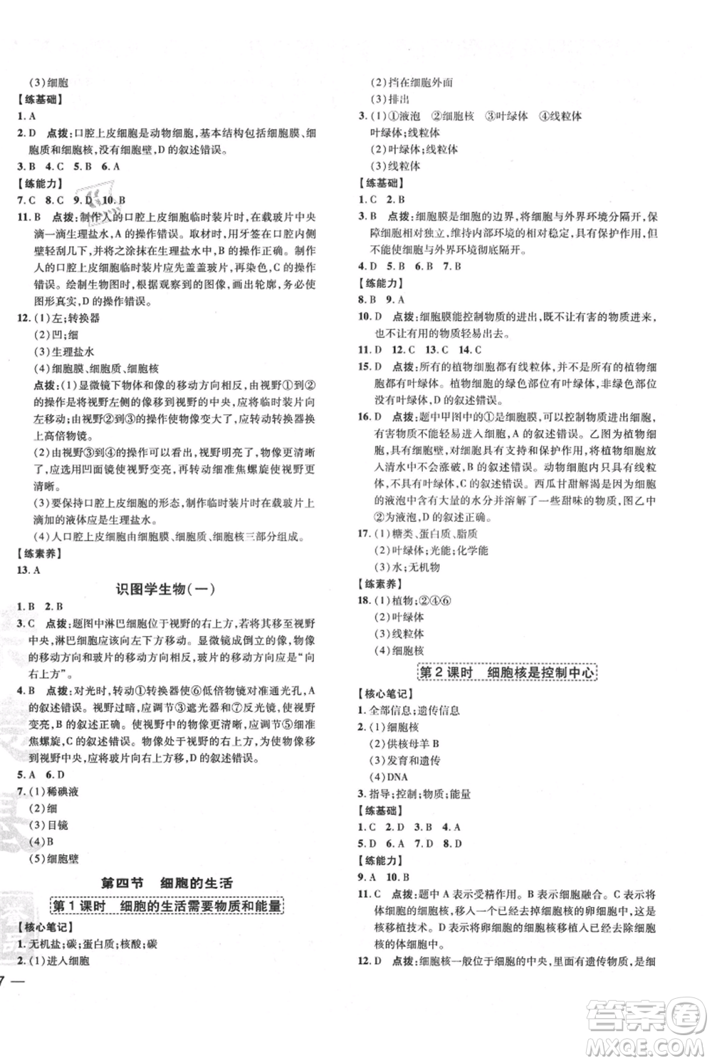吉林教育出版社2021點撥訓練課時作業(yè)本七年級上冊生物人教版參考答案