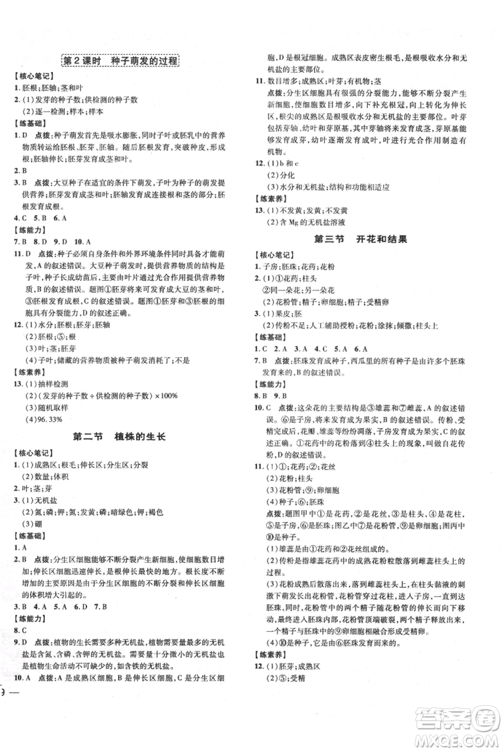 吉林教育出版社2021點撥訓練課時作業(yè)本七年級上冊生物人教版參考答案