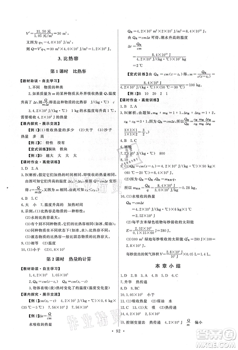 教育科學(xué)出版社2021能力培養(yǎng)與測試九年級物理上冊教科版答案