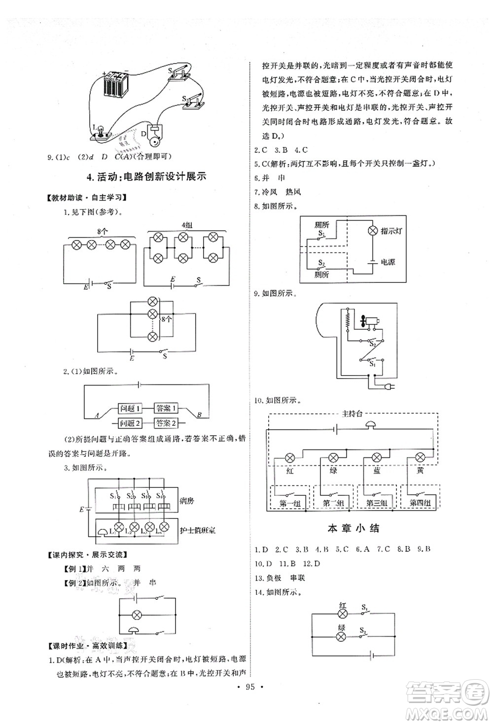 教育科學(xué)出版社2021能力培養(yǎng)與測試九年級物理上冊教科版答案