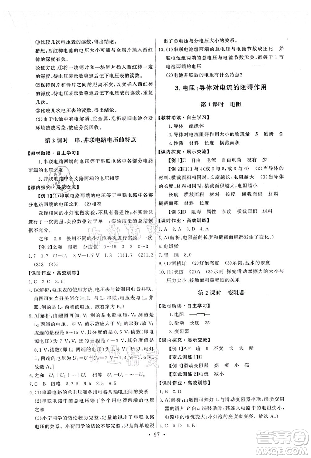 教育科學(xué)出版社2021能力培養(yǎng)與測試九年級物理上冊教科版答案