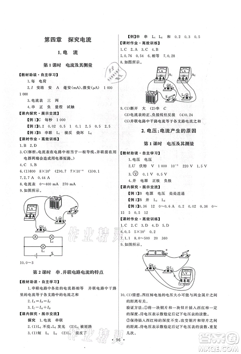 教育科學(xué)出版社2021能力培養(yǎng)與測試九年級物理上冊教科版答案