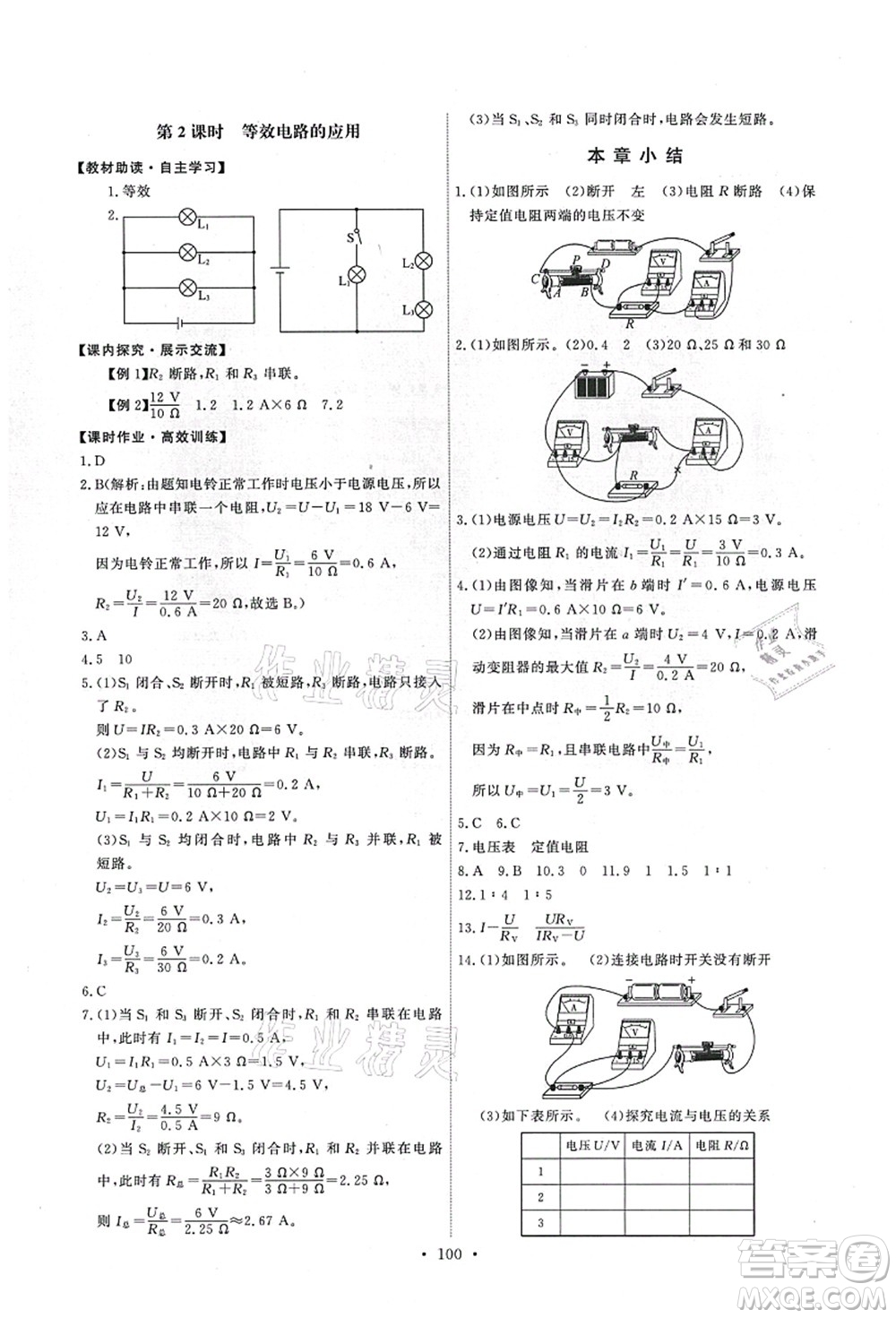 教育科學(xué)出版社2021能力培養(yǎng)與測試九年級物理上冊教科版答案