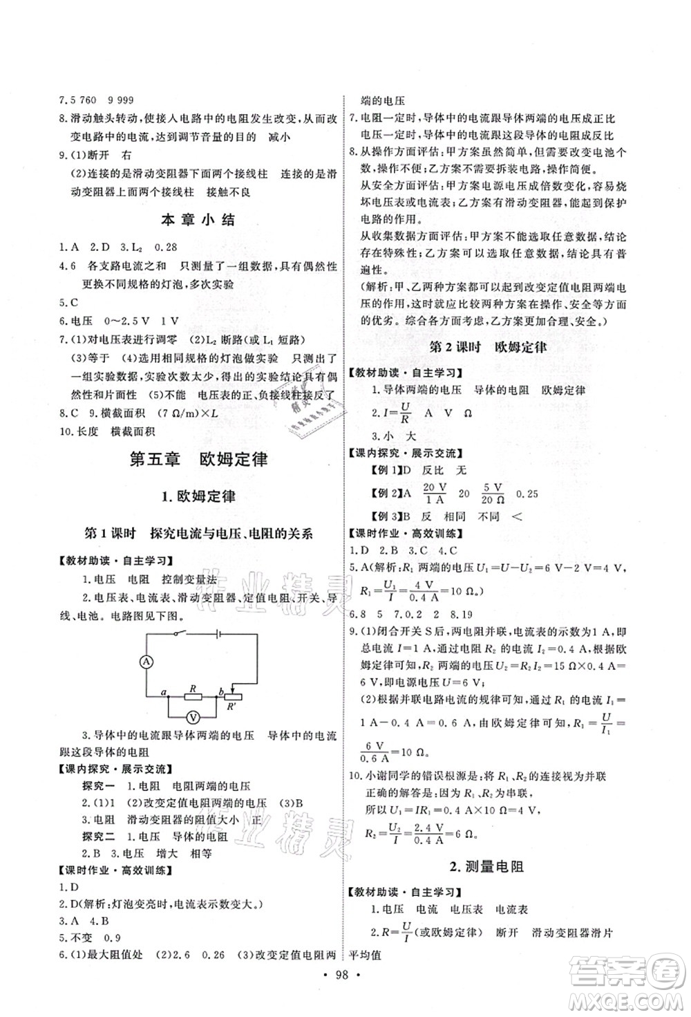 教育科學(xué)出版社2021能力培養(yǎng)與測試九年級物理上冊教科版答案