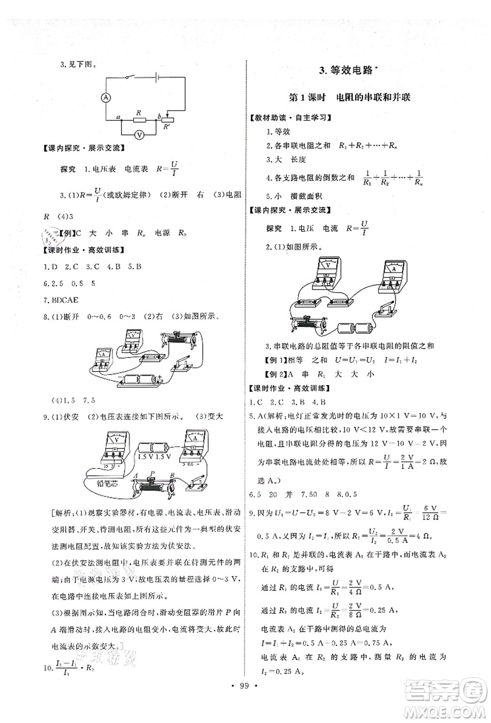 教育科學(xué)出版社2021能力培養(yǎng)與測試九年級物理上冊教科版答案