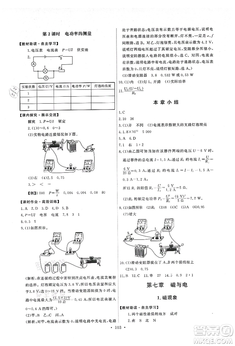 教育科學(xué)出版社2021能力培養(yǎng)與測試九年級物理上冊教科版答案