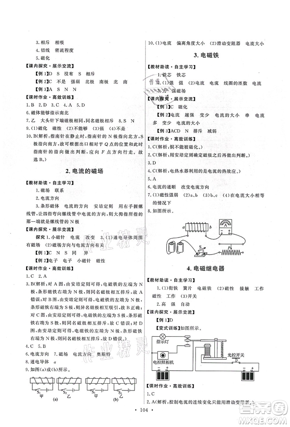 教育科學(xué)出版社2021能力培養(yǎng)與測試九年級物理上冊教科版答案