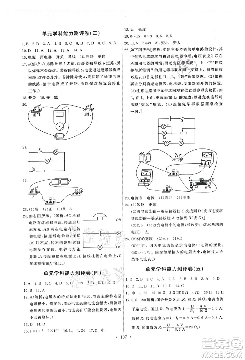 教育科學(xué)出版社2021能力培養(yǎng)與測試九年級物理上冊教科版答案