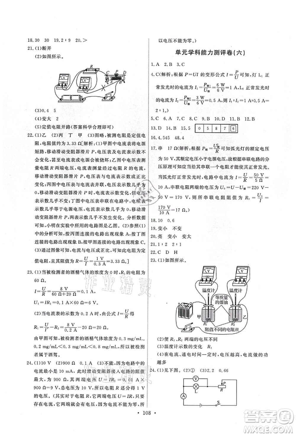 教育科學(xué)出版社2021能力培養(yǎng)與測試九年級物理上冊教科版答案
