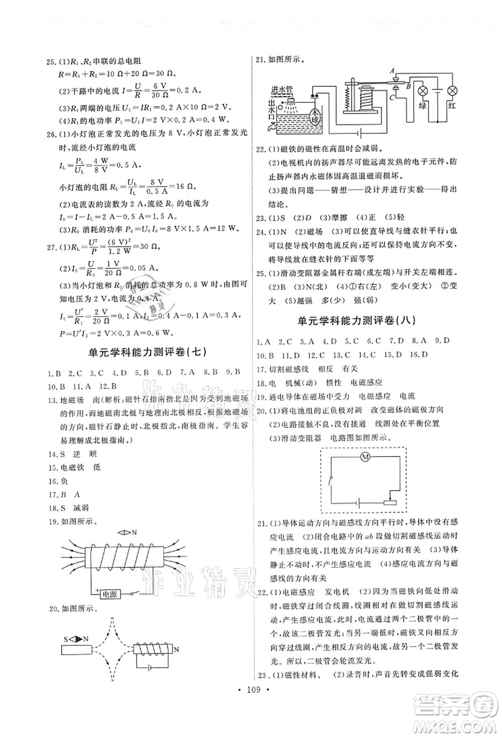 教育科學(xué)出版社2021能力培養(yǎng)與測試九年級物理上冊教科版答案