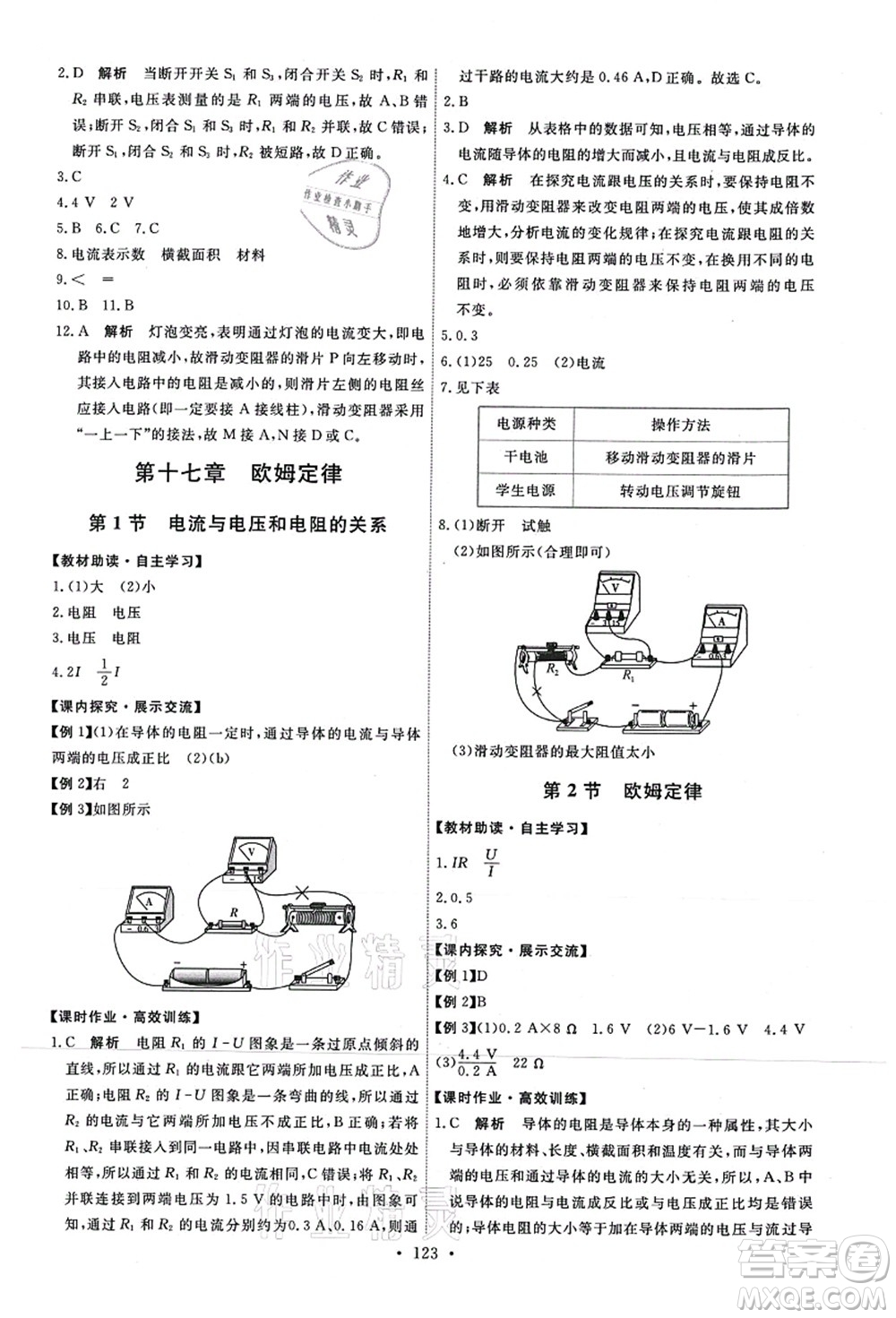 人民教育出版社2021能力培養(yǎng)與測(cè)試九年級(jí)物理上冊(cè)人教版答案