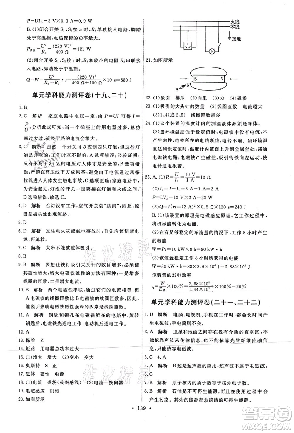 人民教育出版社2021能力培養(yǎng)與測(cè)試九年級(jí)物理上冊(cè)人教版答案
