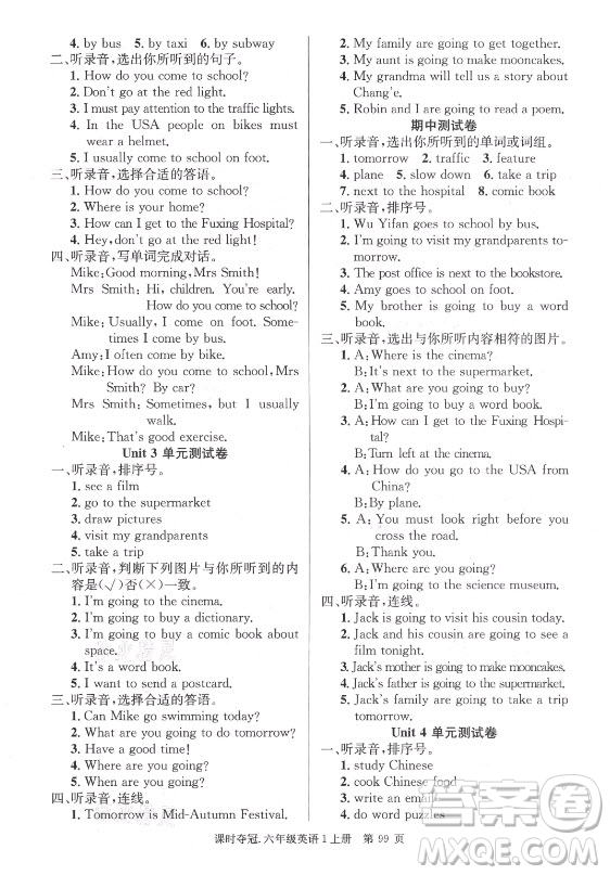 新世紀出版社2021課時奪冠英語六年級上冊PEP人教版答案