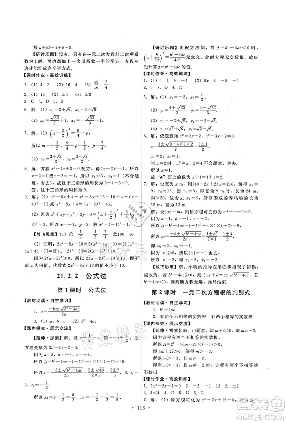 人民教育出版社2021能力培養(yǎng)與測試九年級數(shù)學(xué)上冊人教版答案