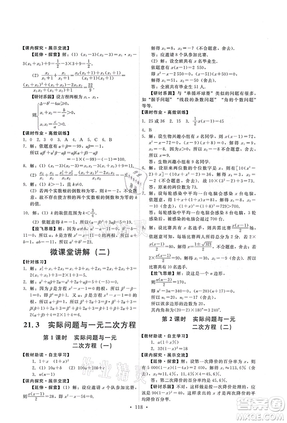人民教育出版社2021能力培養(yǎng)與測試九年級數(shù)學(xué)上冊人教版答案