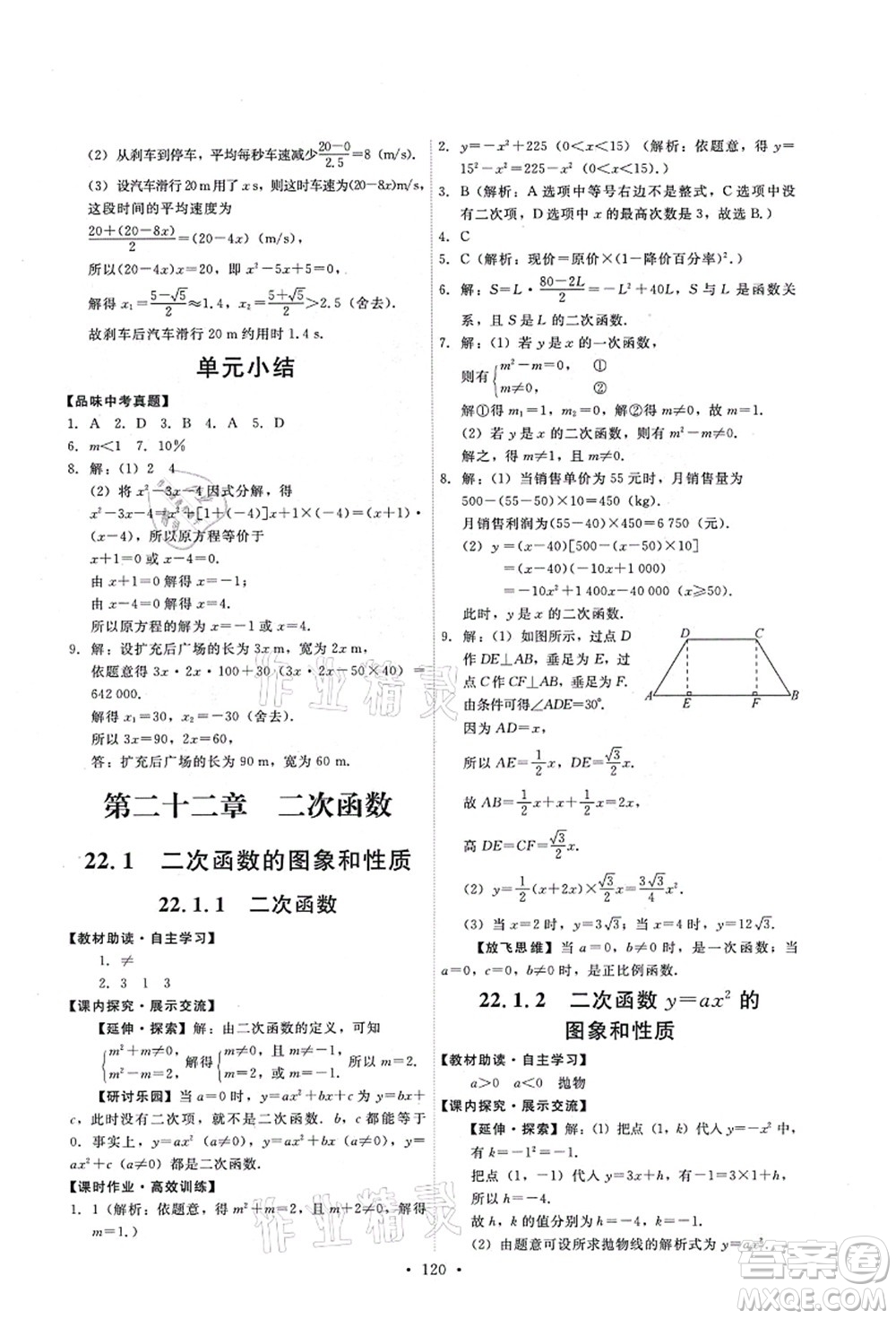 人民教育出版社2021能力培養(yǎng)與測試九年級數(shù)學(xué)上冊人教版答案