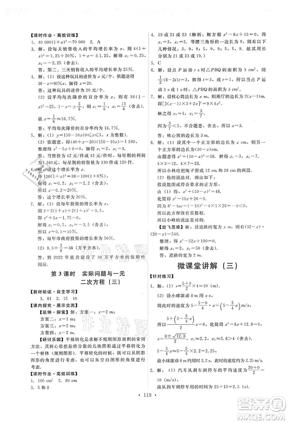 人民教育出版社2021能力培養(yǎng)與測試九年級數(shù)學(xué)上冊人教版答案