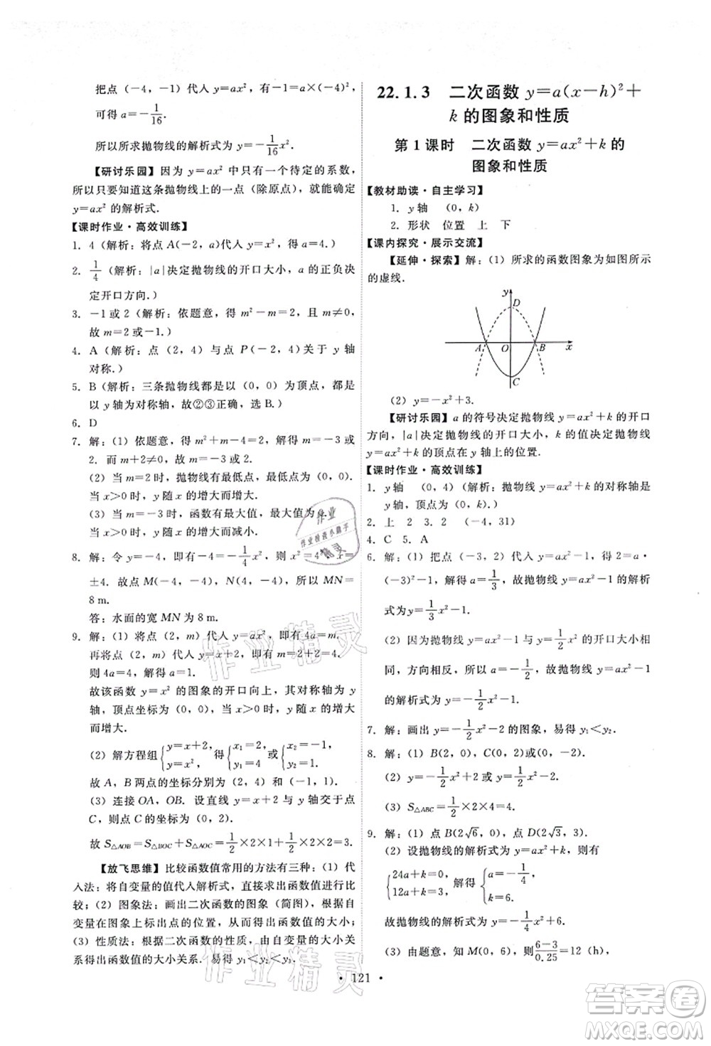 人民教育出版社2021能力培養(yǎng)與測試九年級數(shù)學(xué)上冊人教版答案