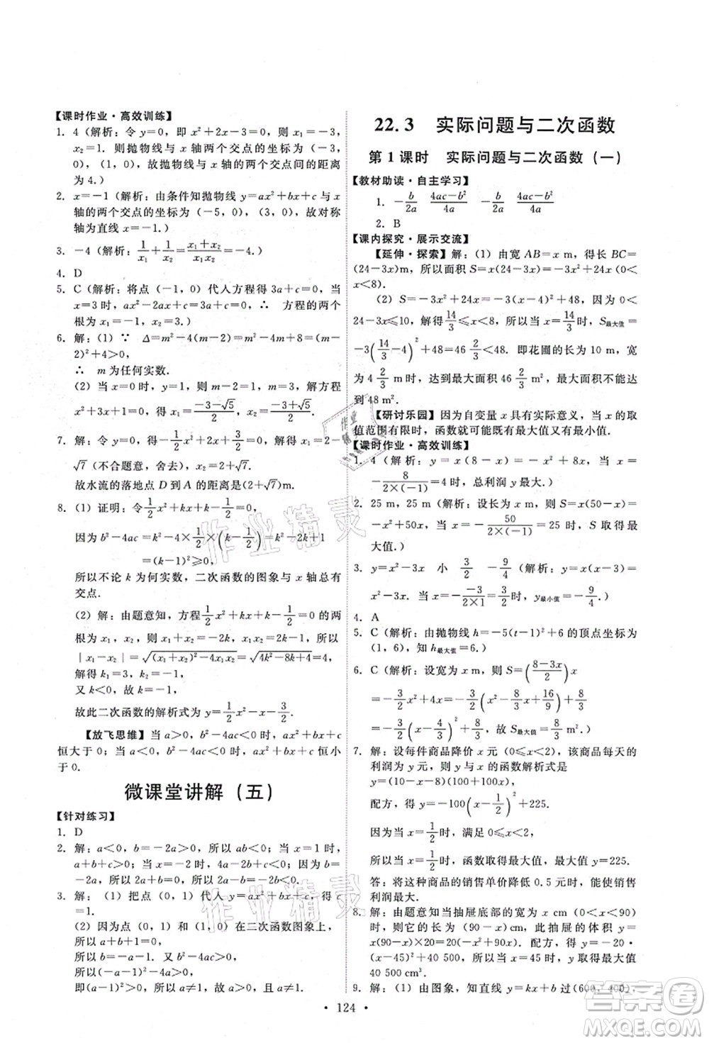 人民教育出版社2021能力培養(yǎng)與測試九年級數(shù)學(xué)上冊人教版答案