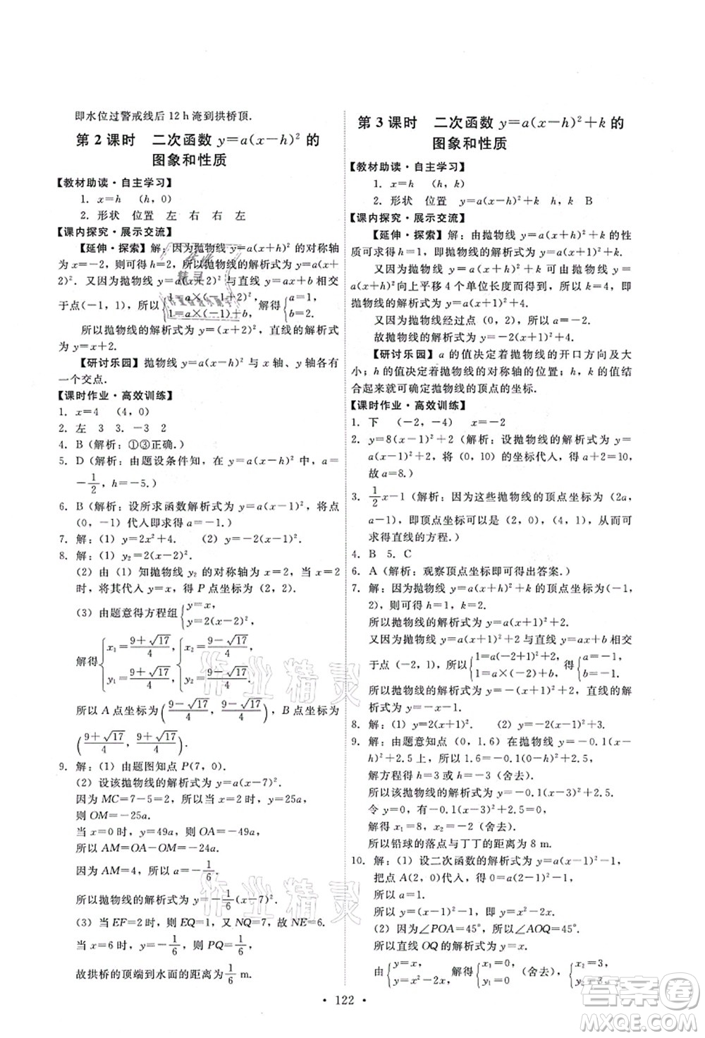 人民教育出版社2021能力培養(yǎng)與測試九年級數(shù)學(xué)上冊人教版答案