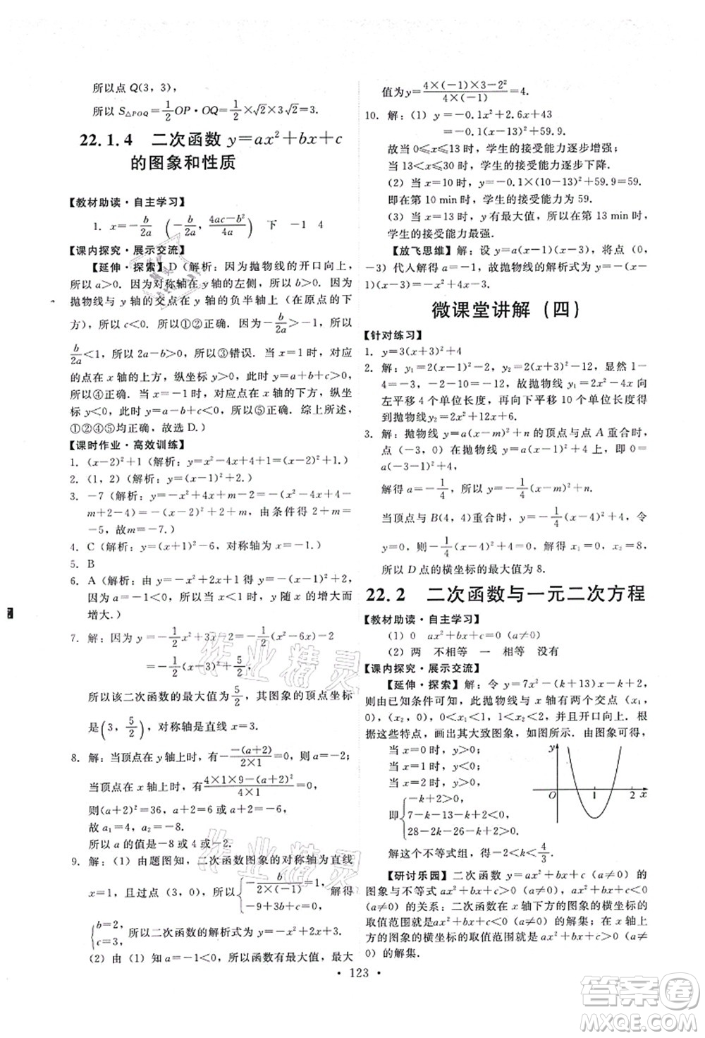 人民教育出版社2021能力培養(yǎng)與測試九年級數(shù)學(xué)上冊人教版答案