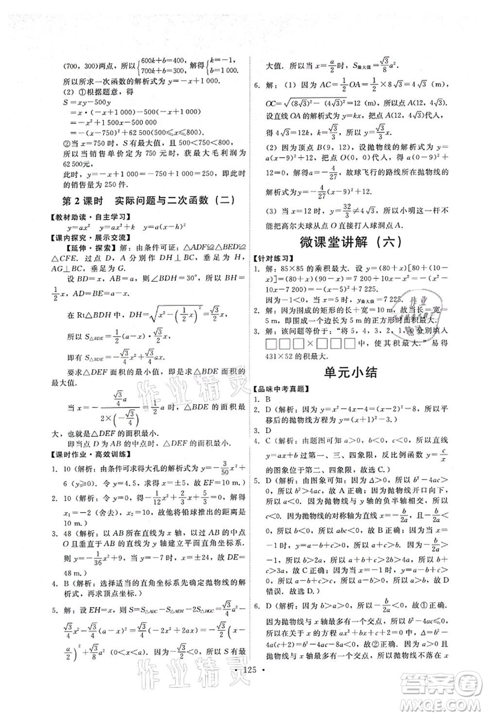 人民教育出版社2021能力培養(yǎng)與測試九年級數(shù)學(xué)上冊人教版答案
