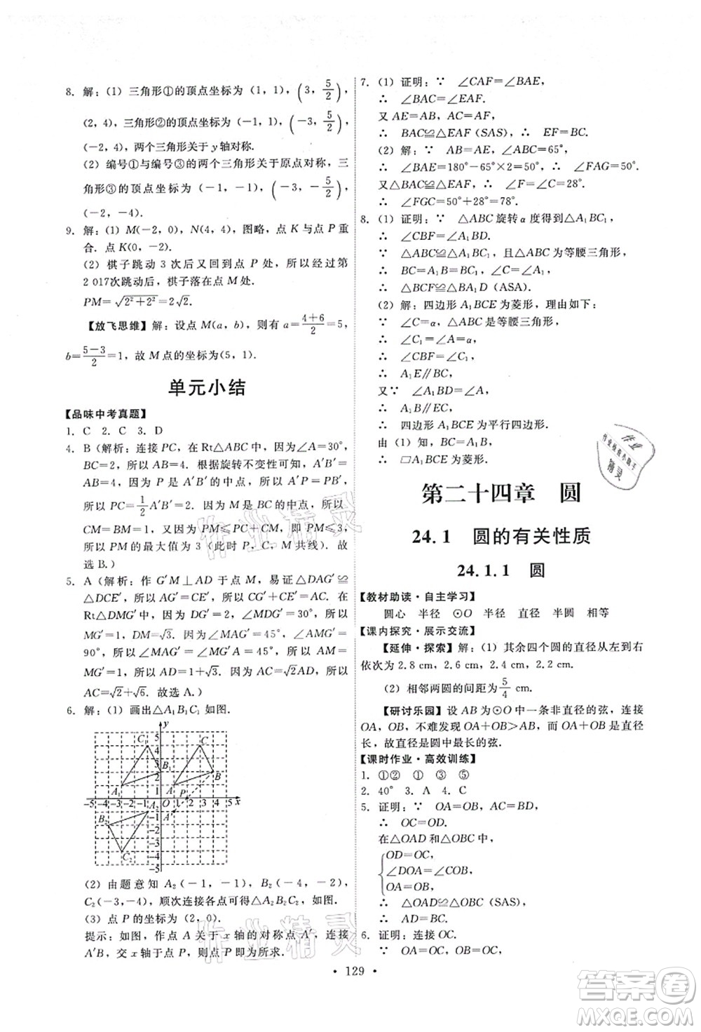 人民教育出版社2021能力培養(yǎng)與測試九年級數(shù)學(xué)上冊人教版答案