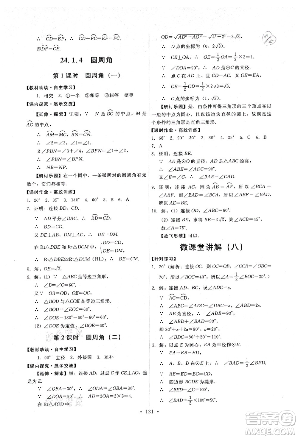 人民教育出版社2021能力培養(yǎng)與測試九年級數(shù)學(xué)上冊人教版答案