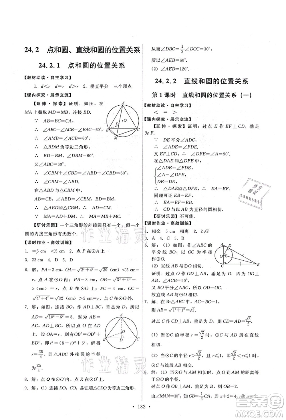 人民教育出版社2021能力培養(yǎng)與測試九年級數(shù)學(xué)上冊人教版答案