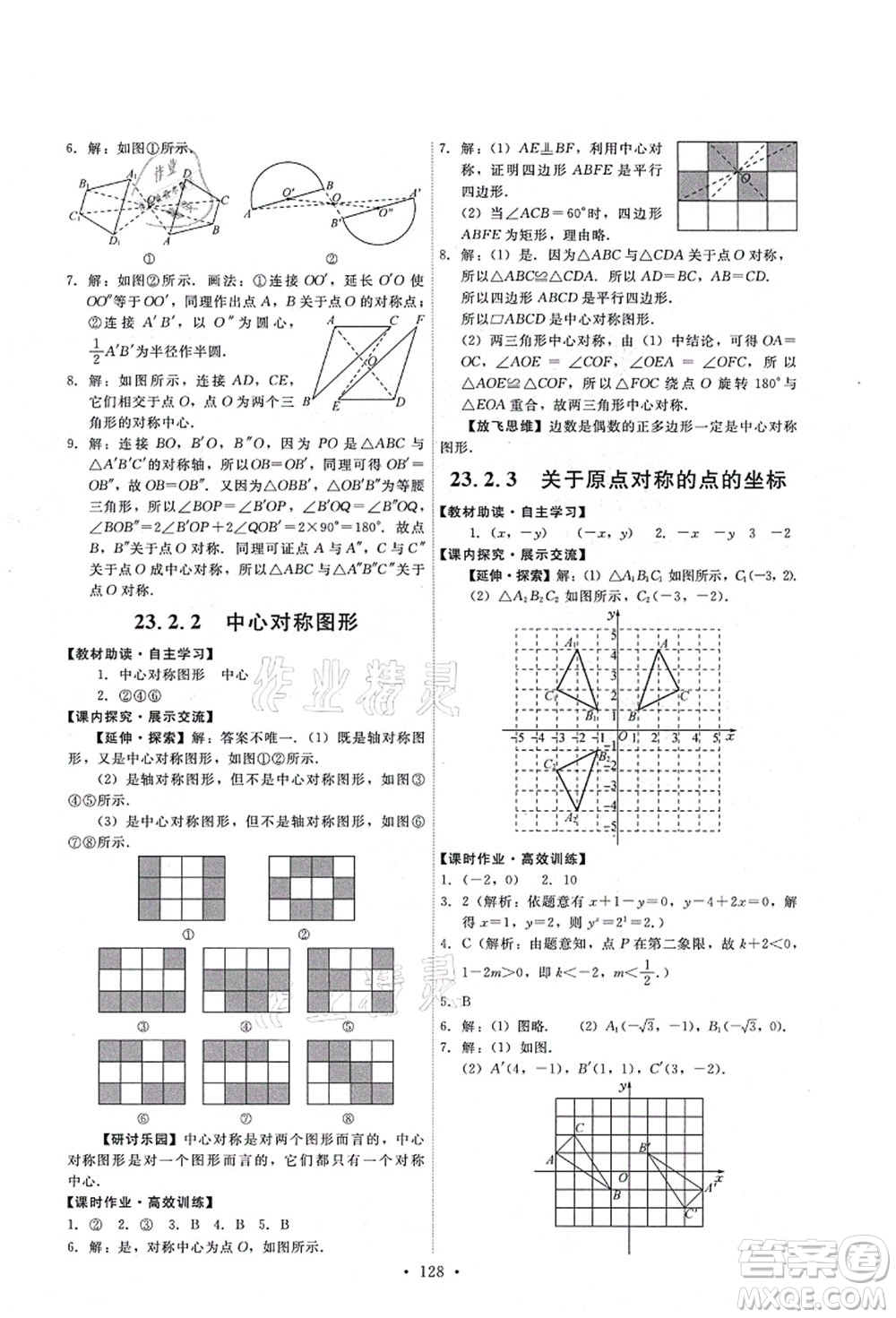 人民教育出版社2021能力培養(yǎng)與測試九年級數(shù)學(xué)上冊人教版答案