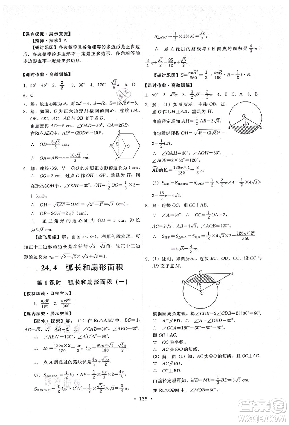 人民教育出版社2021能力培養(yǎng)與測試九年級數(shù)學(xué)上冊人教版答案