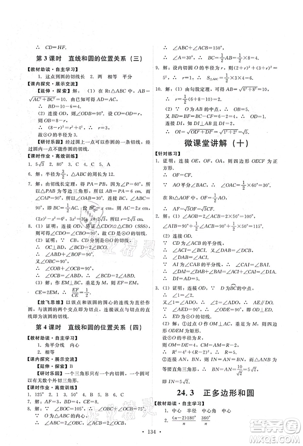 人民教育出版社2021能力培養(yǎng)與測試九年級數(shù)學(xué)上冊人教版答案